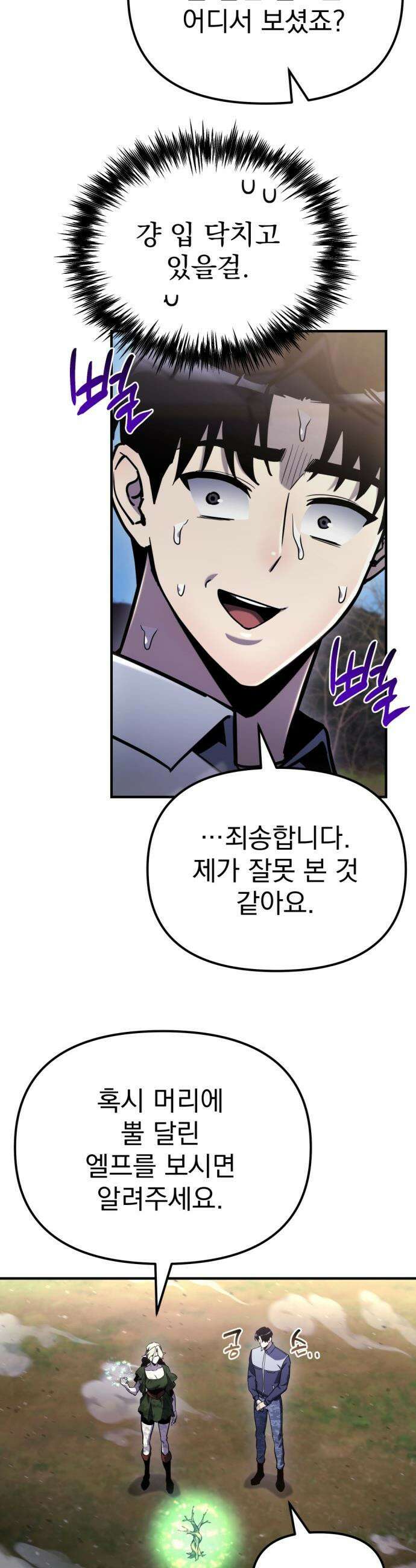 아포칼립스에 물류센터를 숨김 - 56화 36