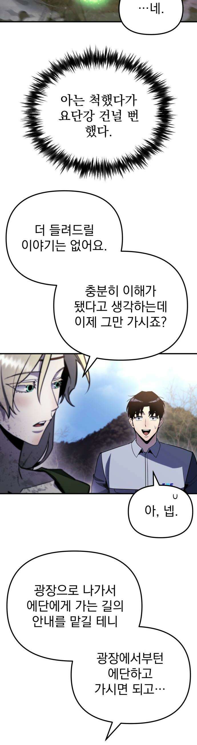 아포칼립스에 물류센터를 숨김 - 56화 37