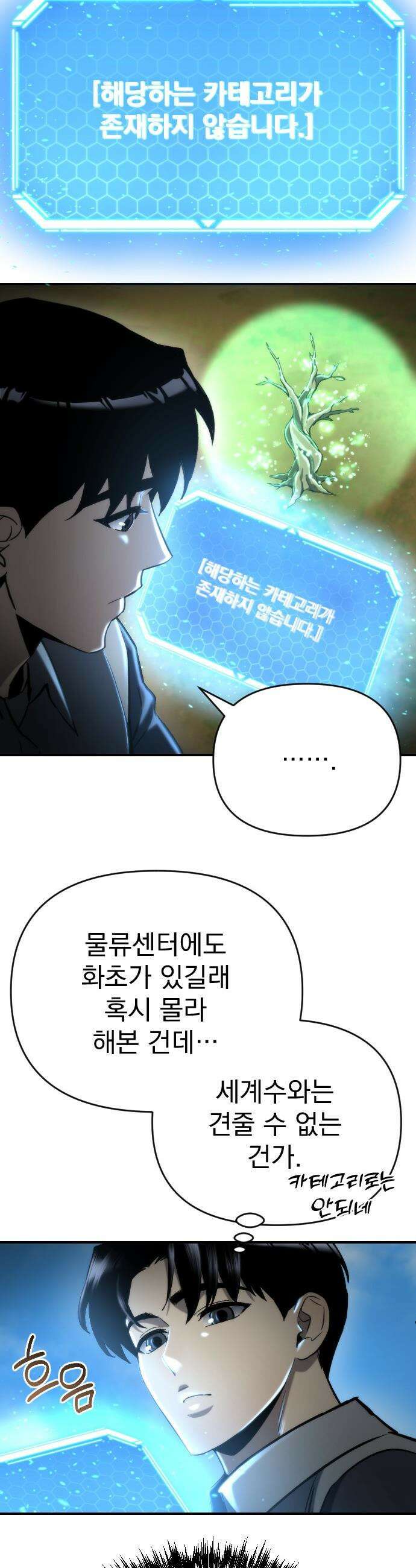 아포칼립스에 물류센터를 숨김 - 56화 40