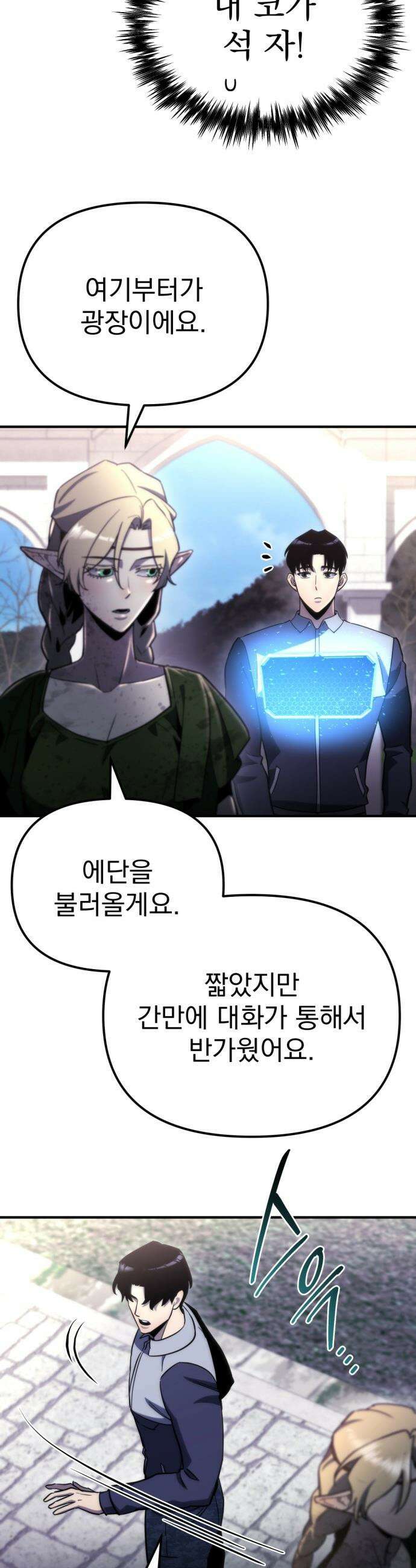 아포칼립스에 물류센터를 숨김 - 56화 43