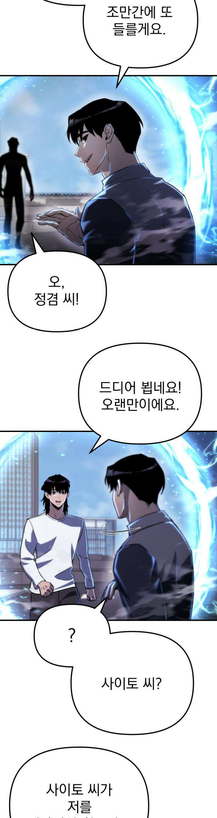 아포칼립스에 물류센터를 숨김 - 56화 46