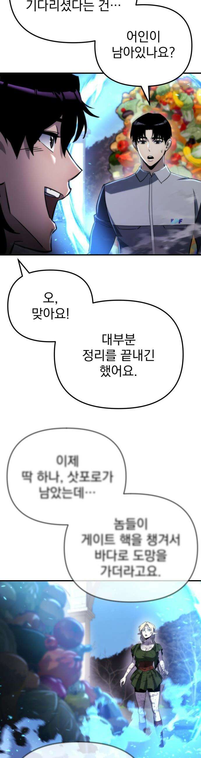 아포칼립스에 물류센터를 숨김 - 56화 47