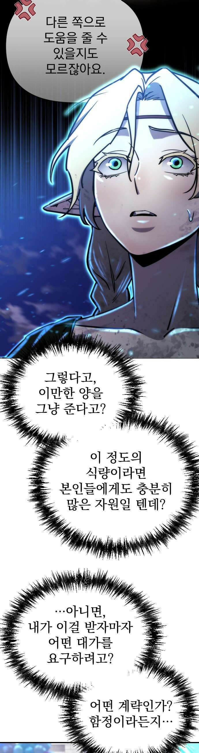 아포칼립스에 물류센터를 숨김 - 56화 49