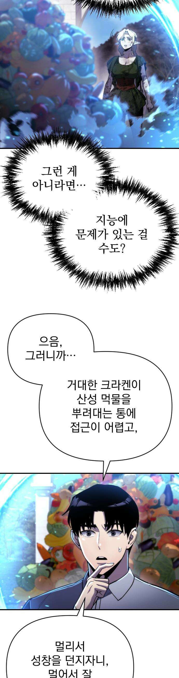 아포칼립스에 물류센터를 숨김 - 56화 50