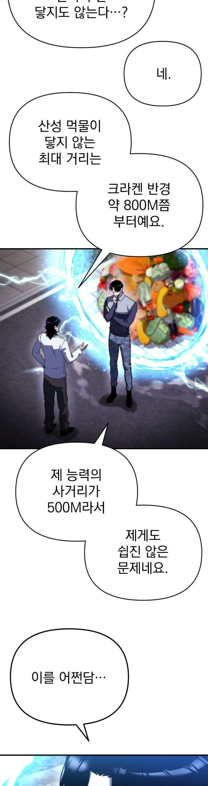 아포칼립스에 물류센터를 숨김 - 56화 51