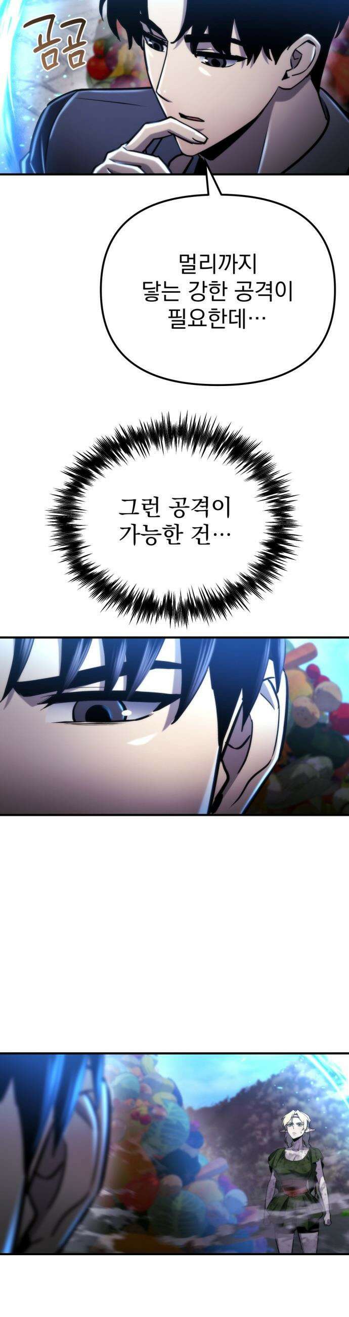아포칼립스에 물류센터를 숨김 - 56화 52