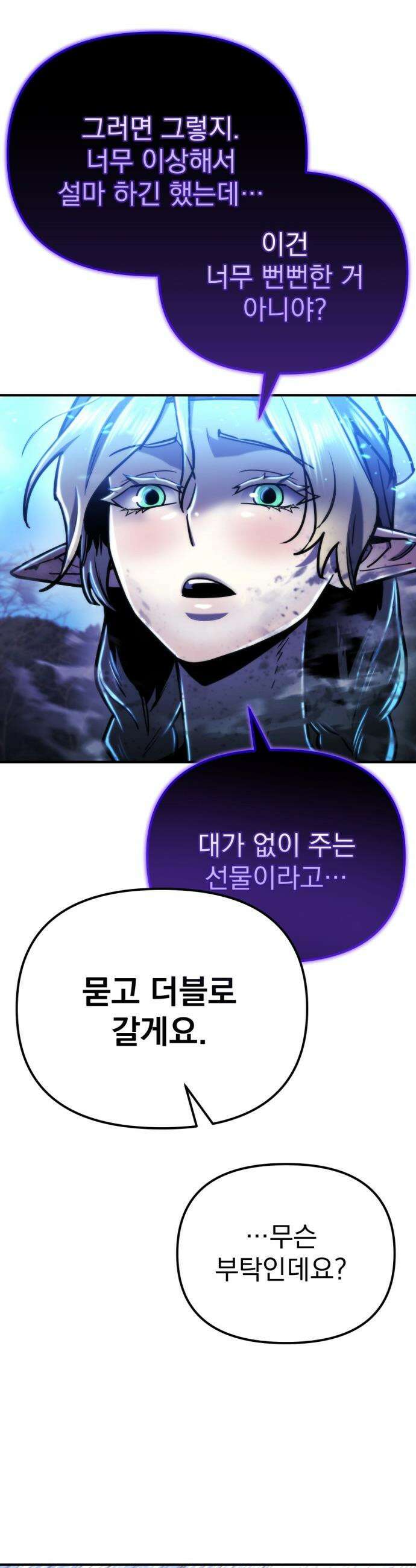 아포칼립스에 물류센터를 숨김 - 56화 54