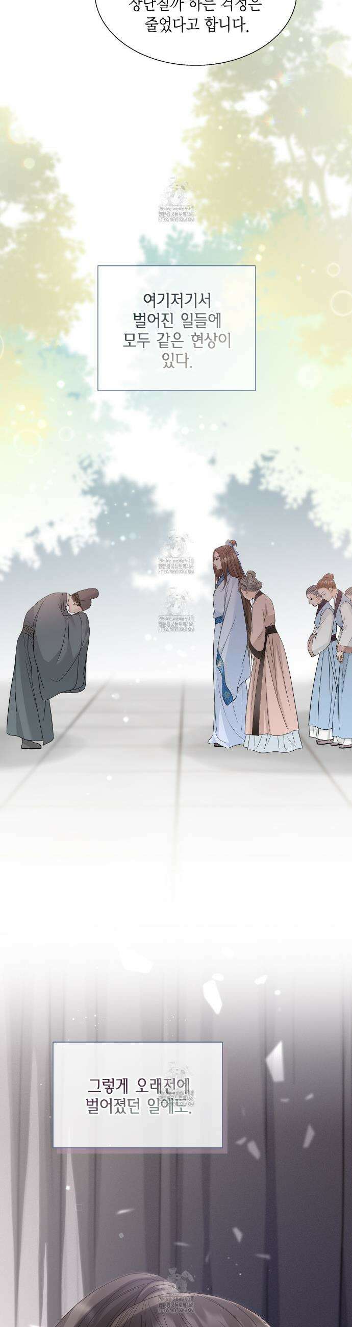 꽃은 밤을 걷는다 68화 8