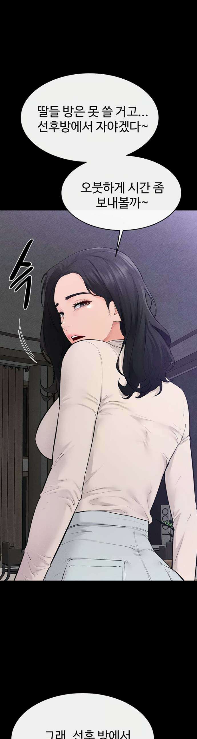 새 가족이 너무 잘해준다 86화 1
