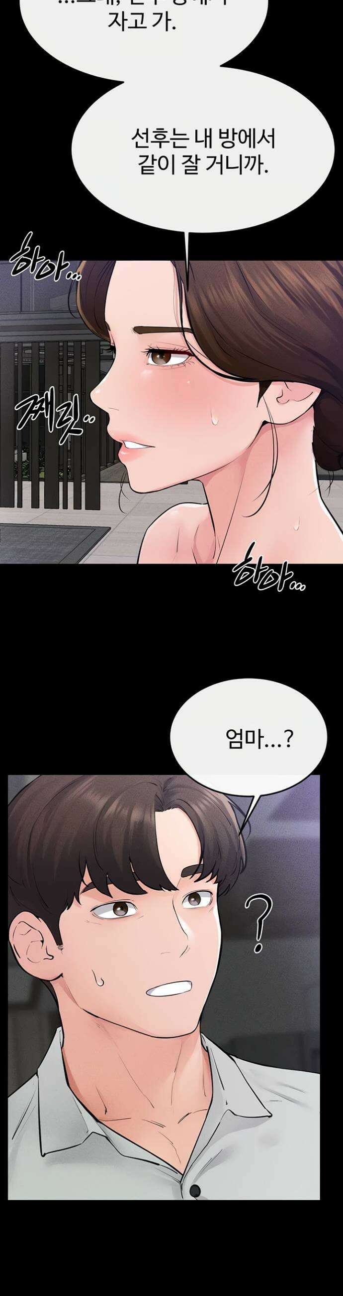 새 가족이 너무 잘해준다 86화 2