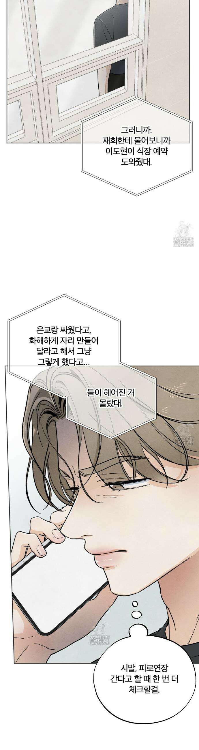 쓰레기의 사정  47화 2