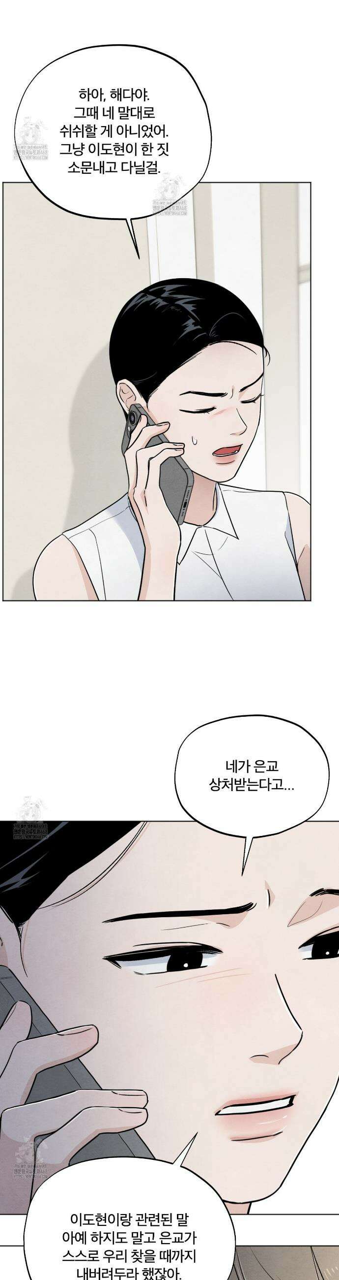 쓰레기의 사정  47화 3