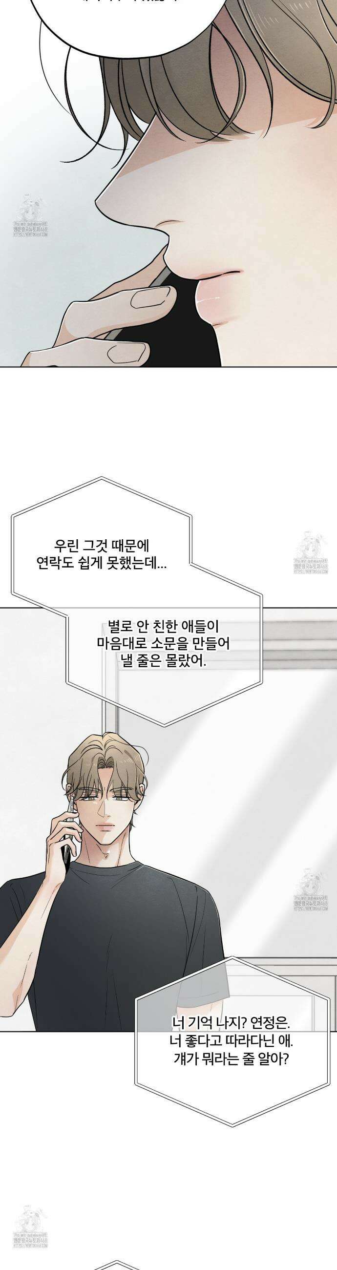 쓰레기의 사정  47화 4
