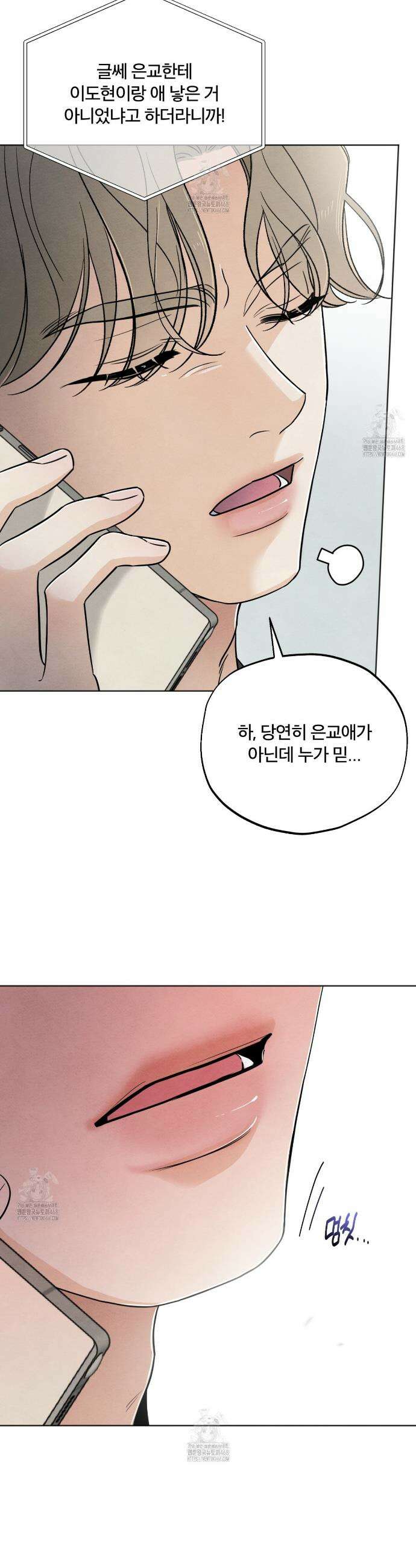 쓰레기의 사정  47화 5