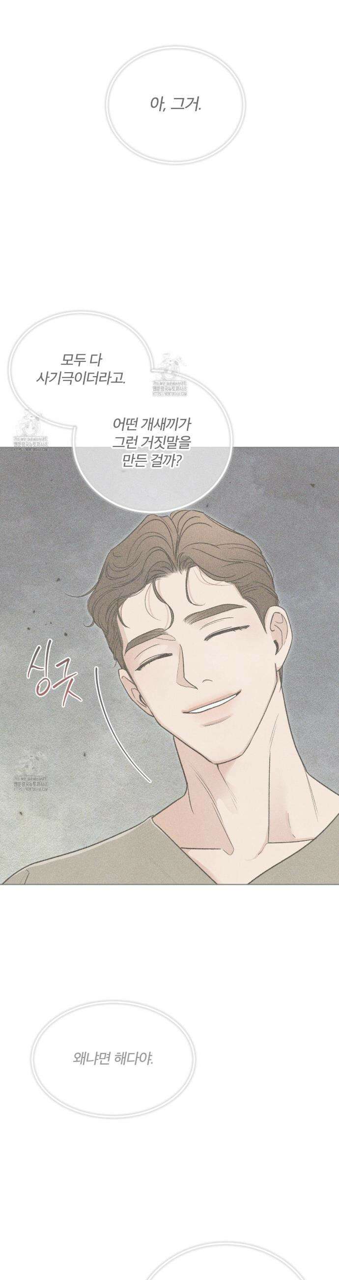 쓰레기의 사정  47화 6