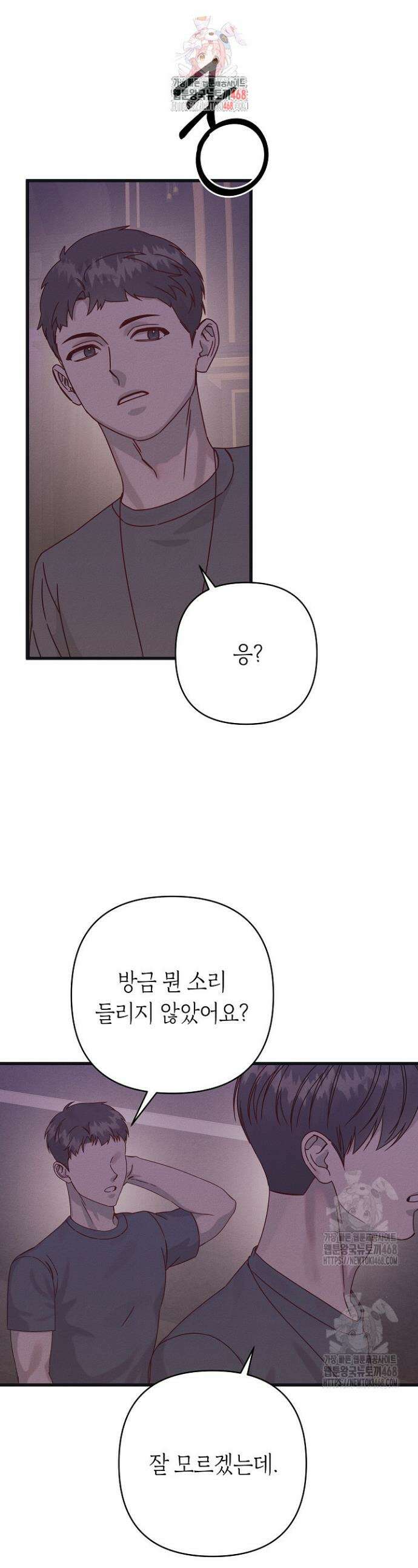 불온한 파트너십 31화 1