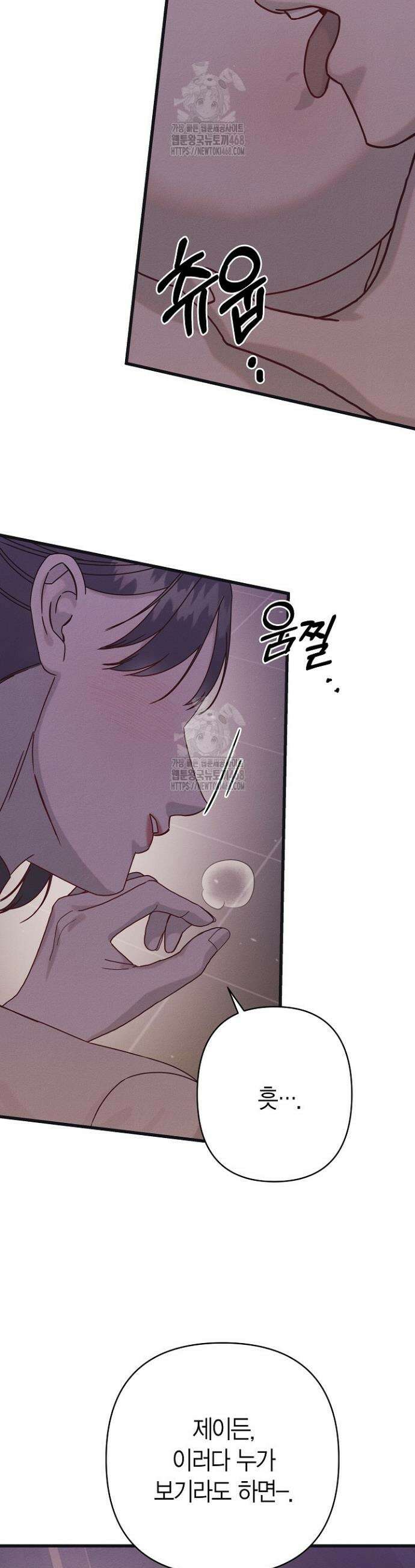 불온한 파트너십 31화 3