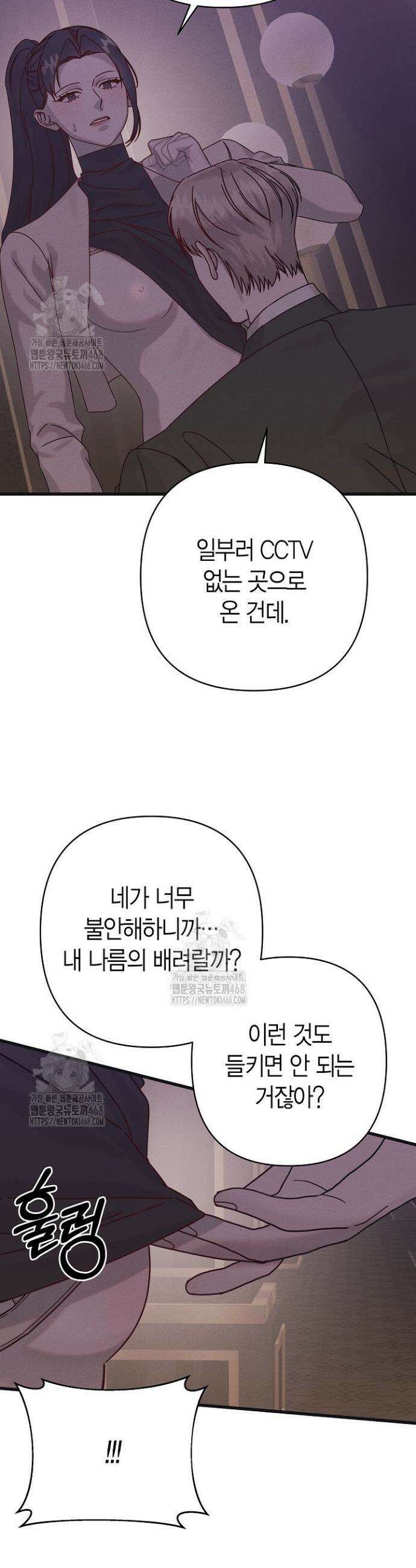 불온한 파트너십 31화 4