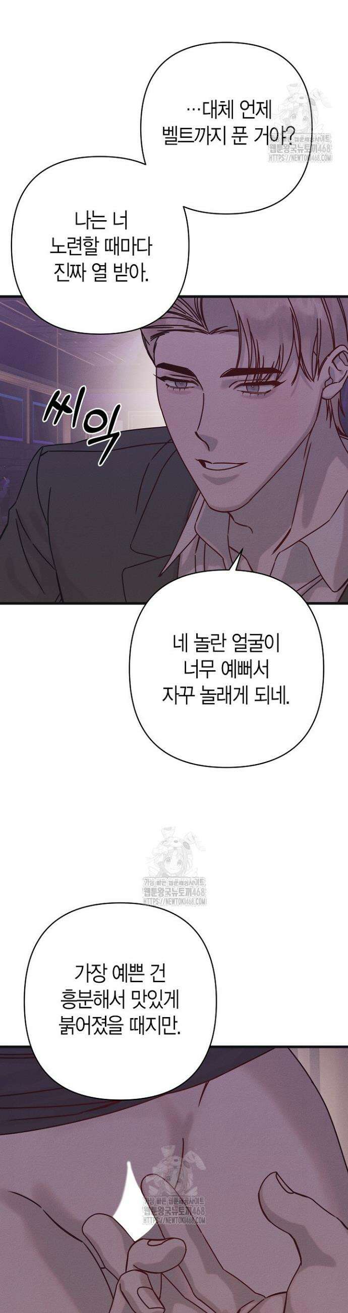 불온한 파트너십 31화 5
