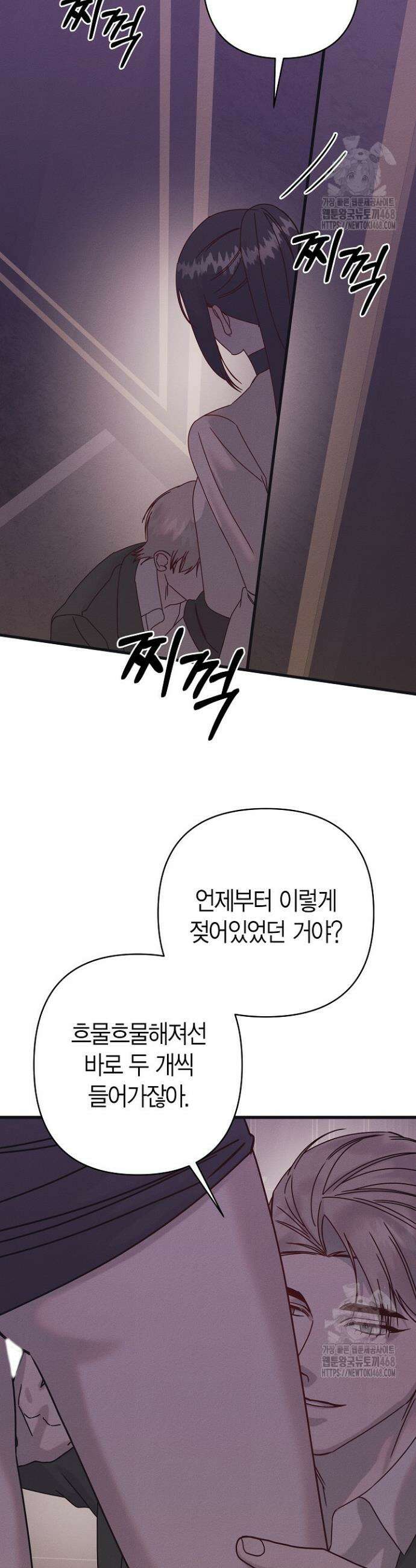 불온한 파트너십 31화 7