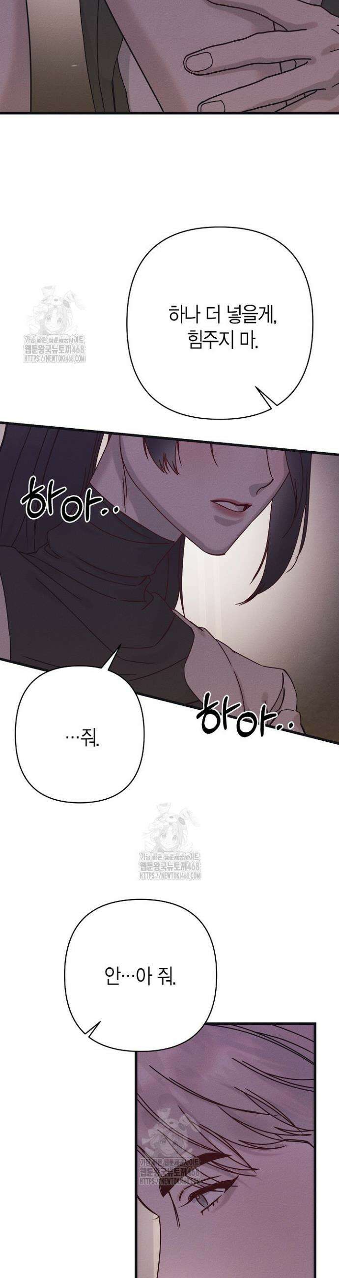 불온한 파트너십 31화 8