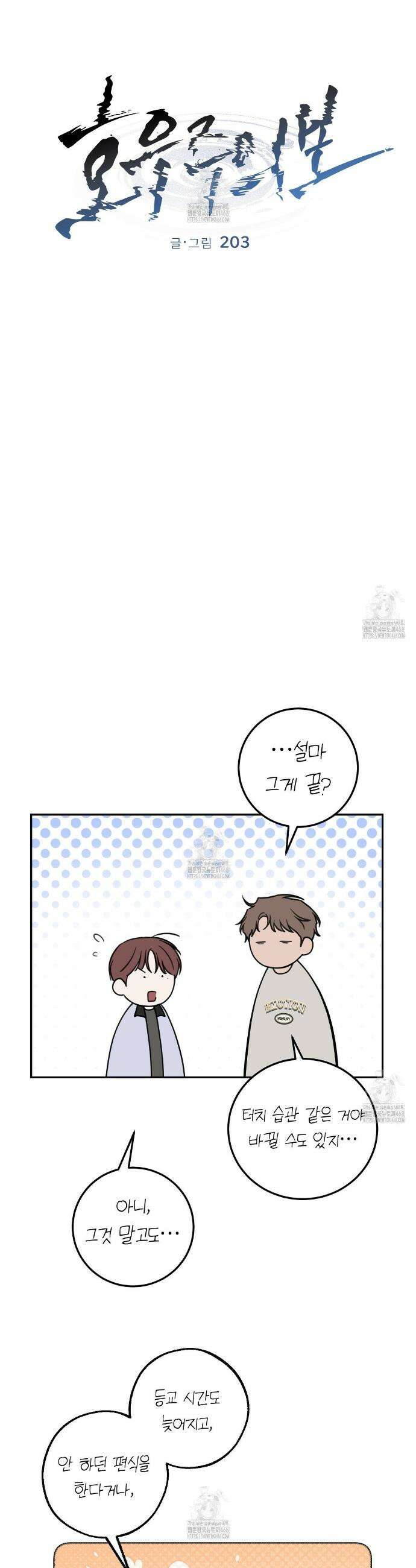 호우주의보 4화 5