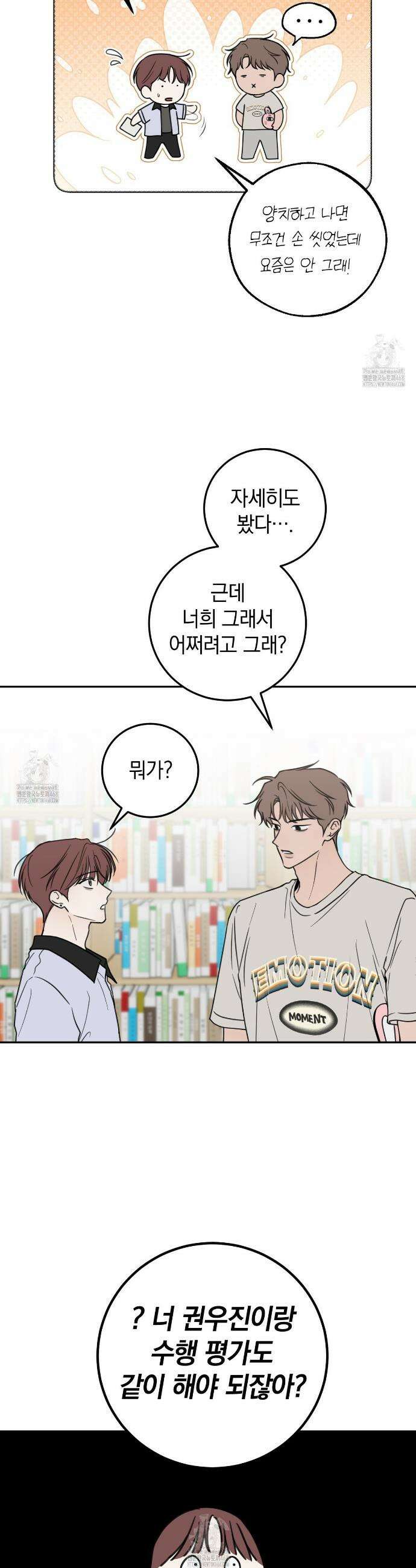 호우주의보 4화 6