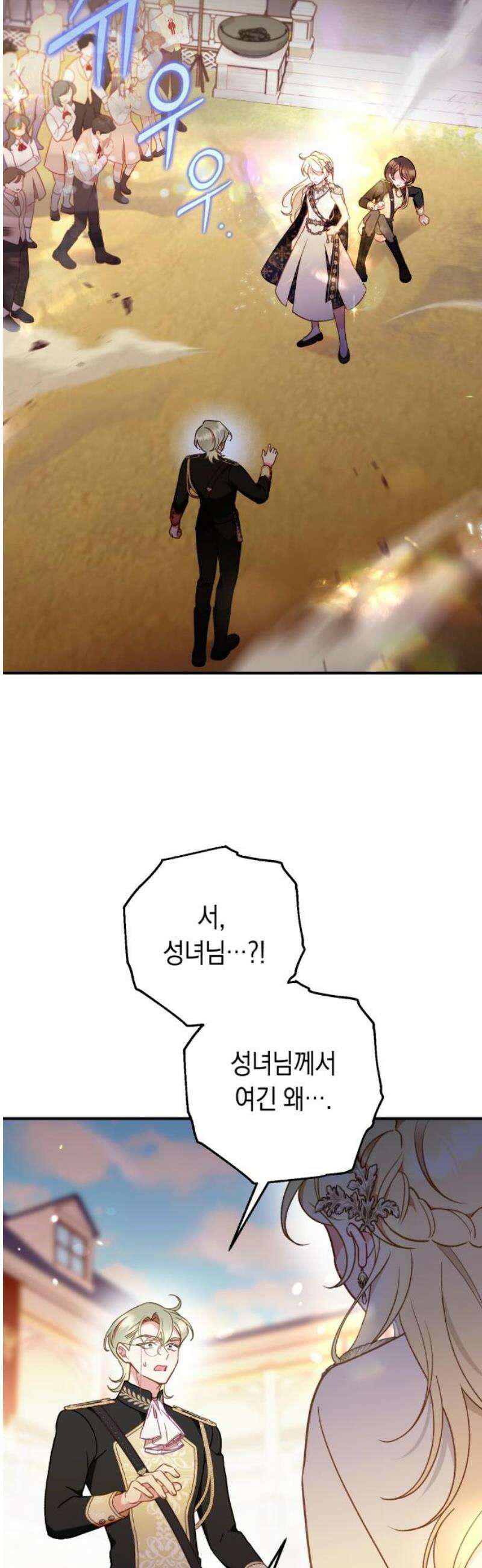 가짜 성녀를 지켜라 9화 6