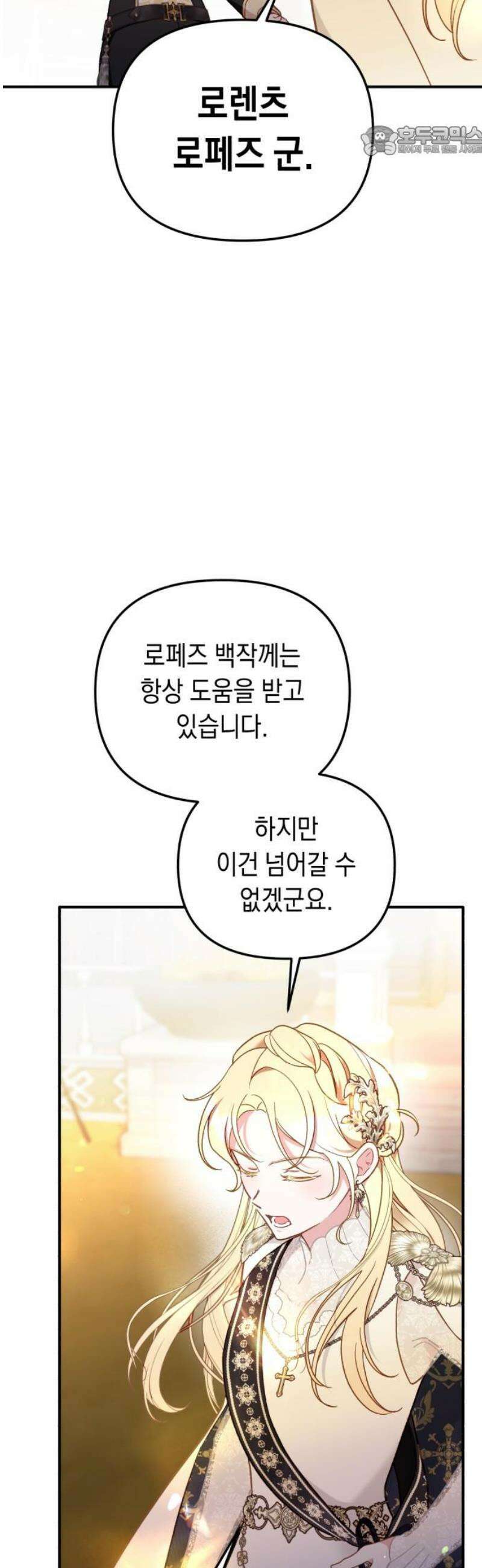 가짜 성녀를 지켜라 9화 7