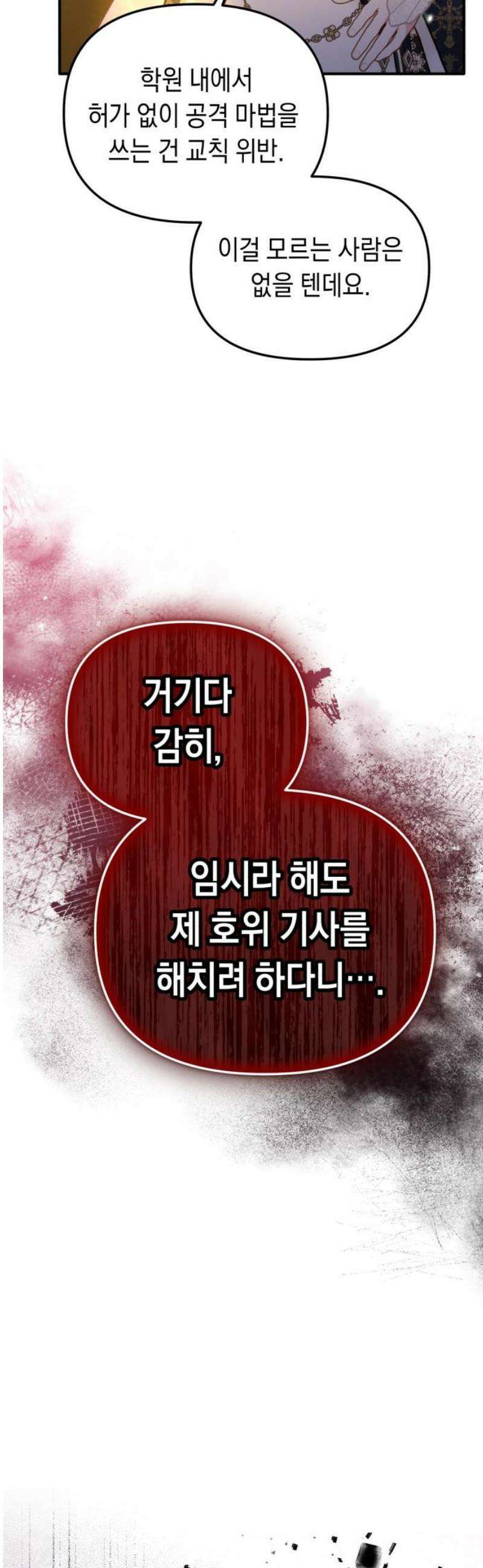 가짜 성녀를 지켜라 9화 8