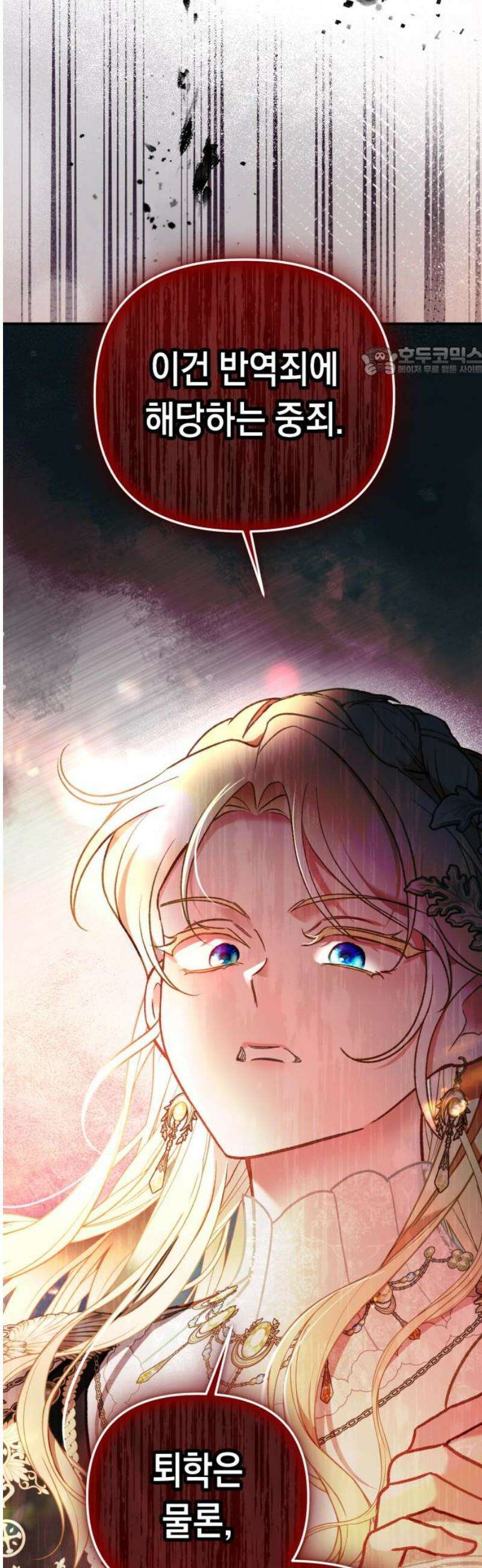 가짜 성녀를 지켜라 9화 9