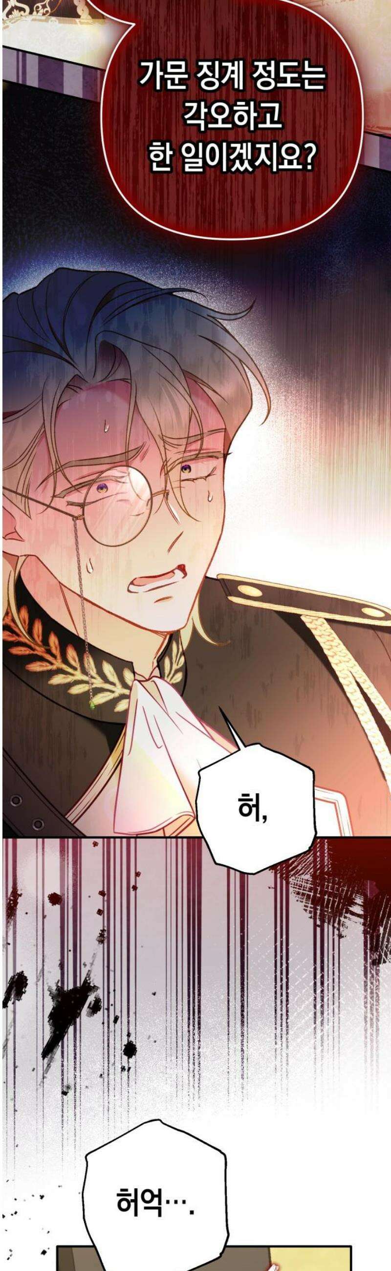 가짜 성녀를 지켜라 9화 10