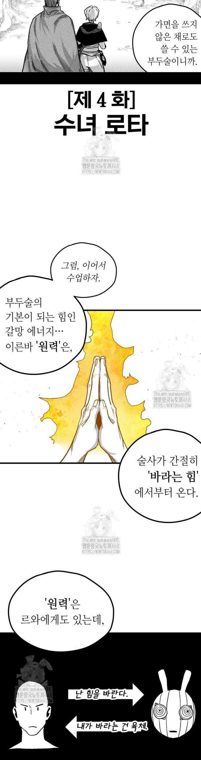 부두슬램 4화 8
