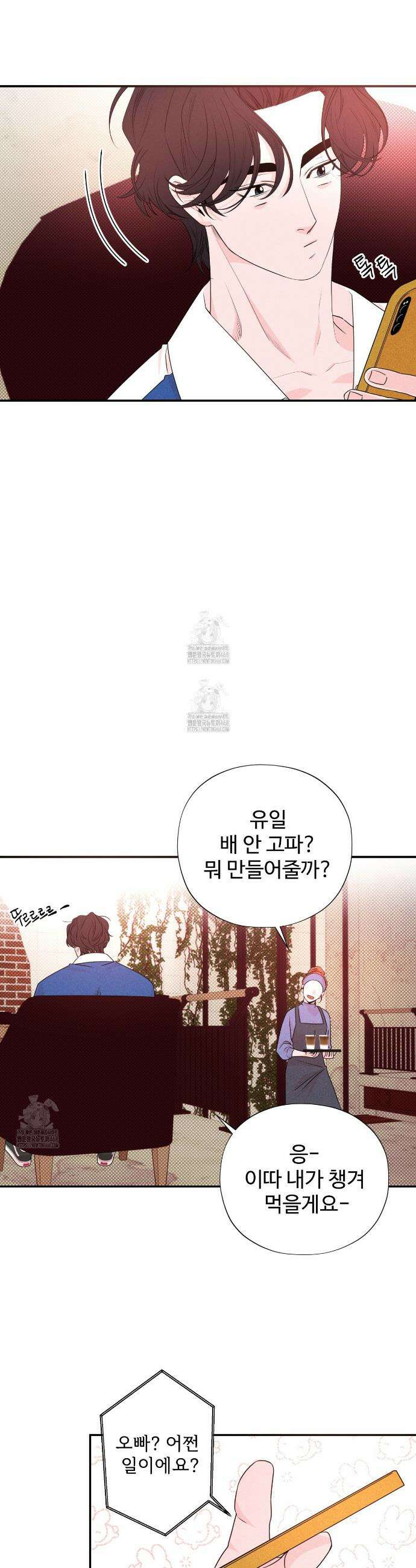 텍미하이(Take me high) 53화 5