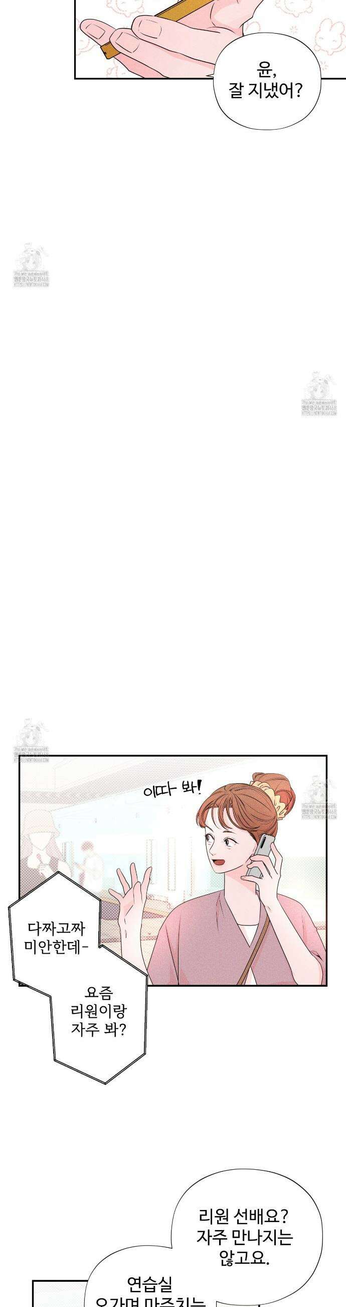 텍미하이(Take me high) 53화 6