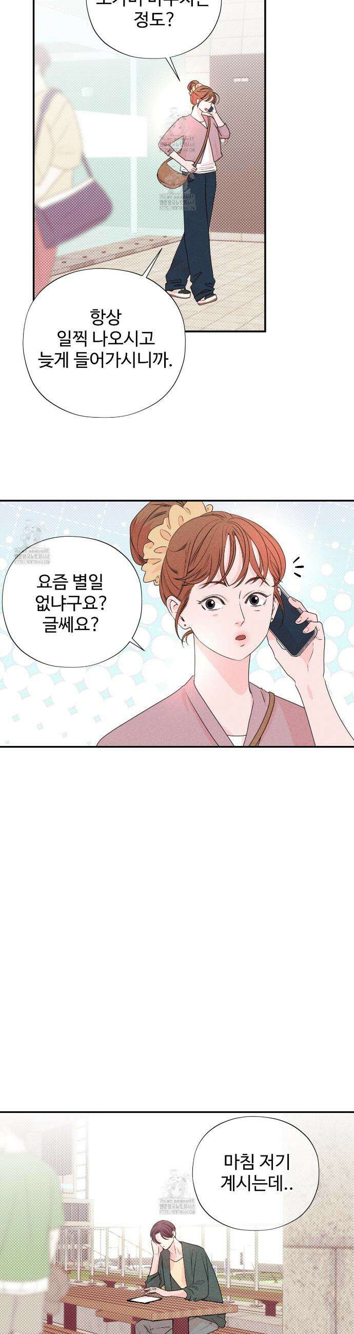 텍미하이(Take me high) 53화 7