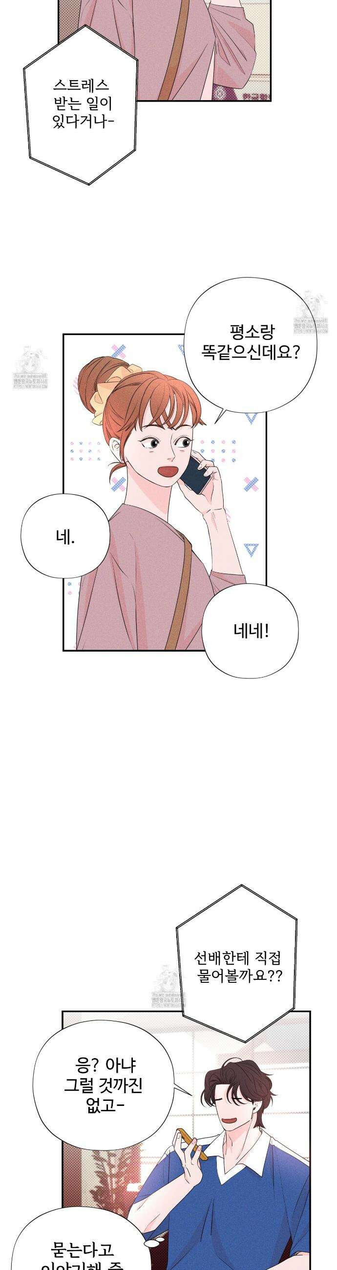 텍미하이(Take me high) 53화 9