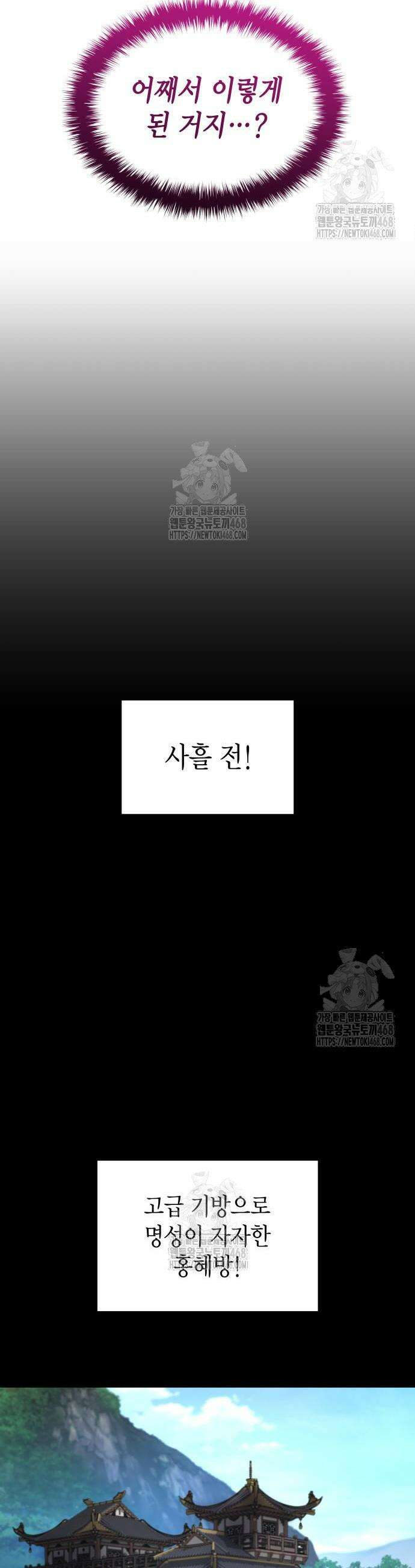 괴력 난신 90화 3
