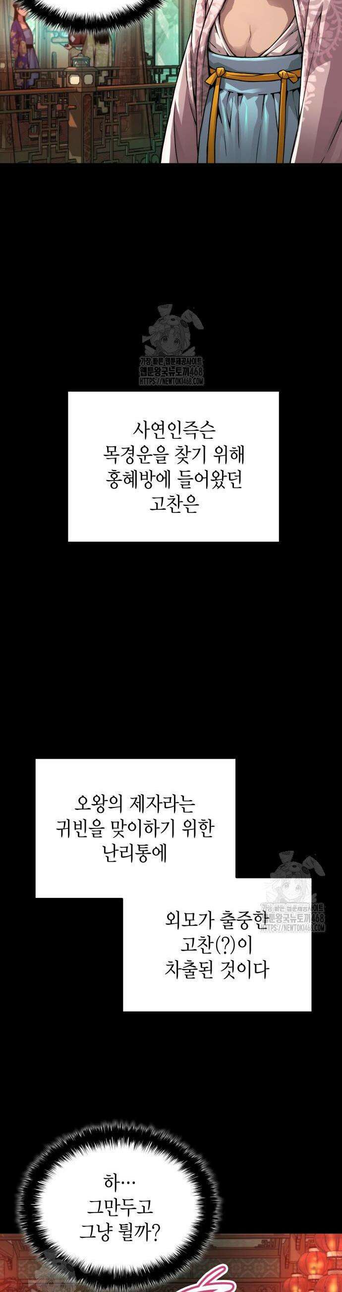 괴력 난신 90화 5