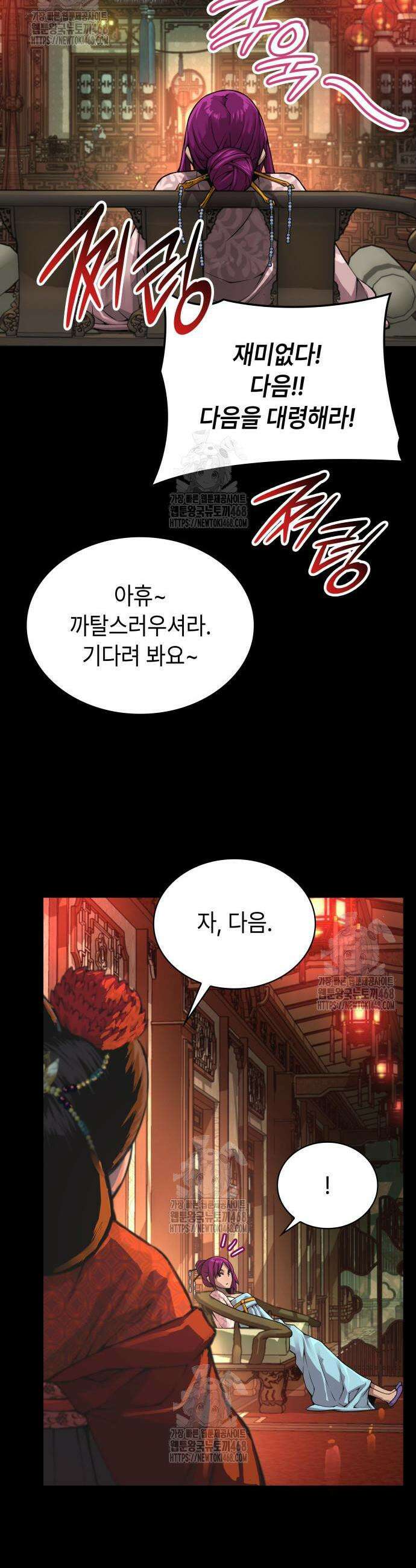 괴력 난신 90화 6