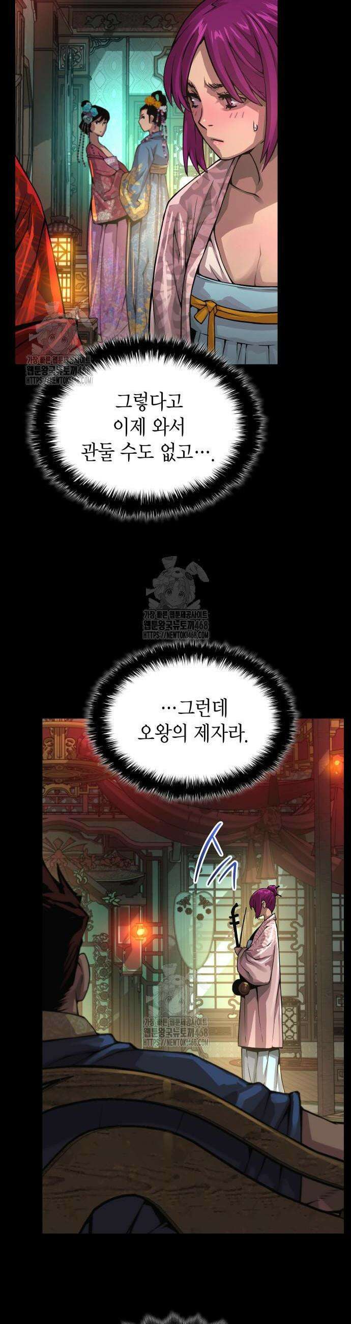 괴력 난신 90화 8