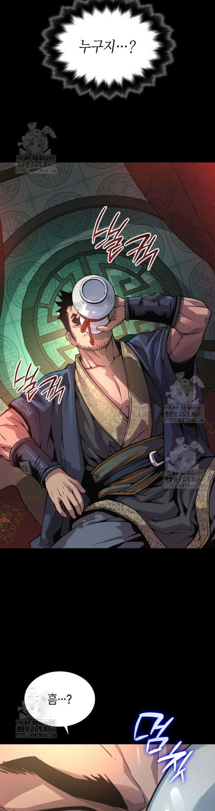 괴력 난신 90화 9