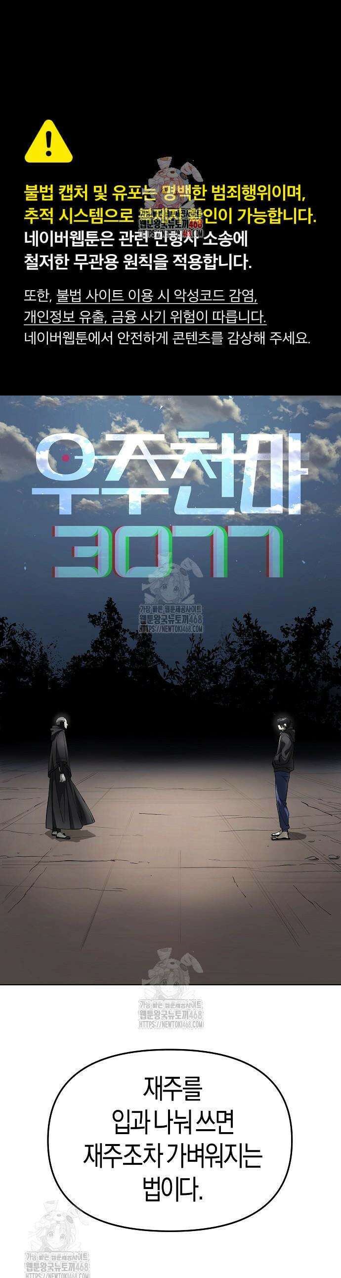 우주천마 3077 58화 1