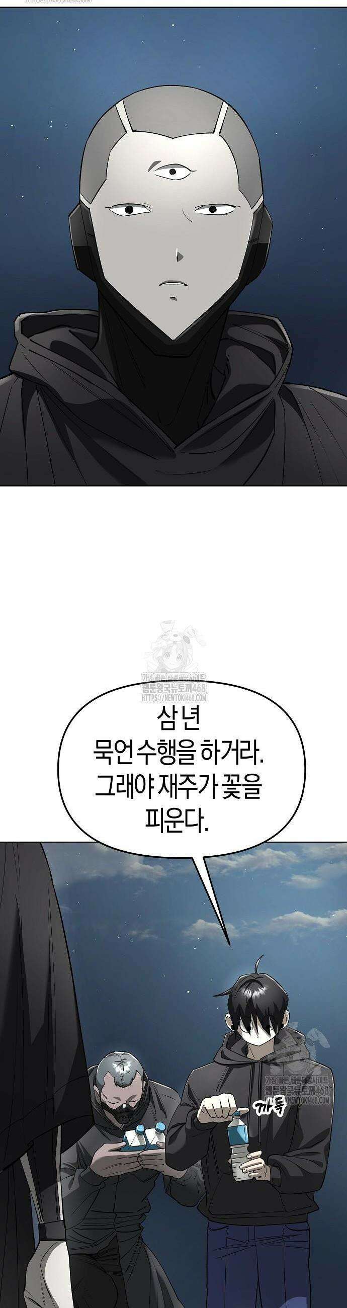 우주천마 3077 58화 2