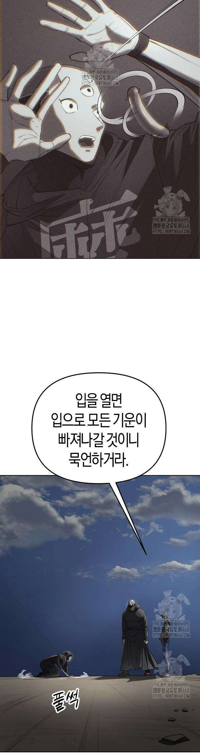 우주천마 3077 58화 6