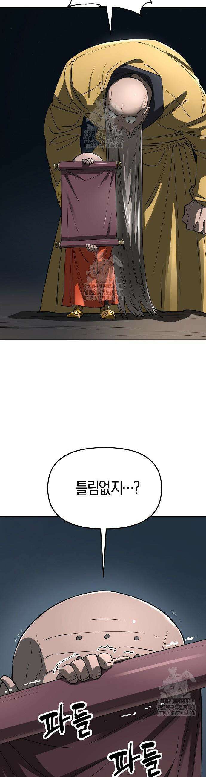 우주천마 3077 58화 13
