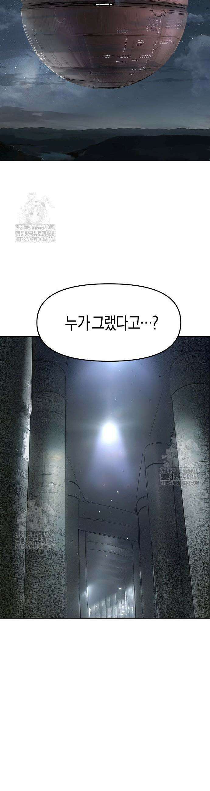 우주천마 3077 58화 17