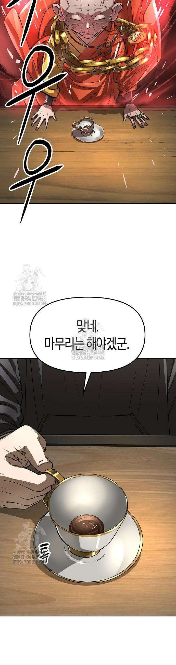 우주천마 3077 58화 39