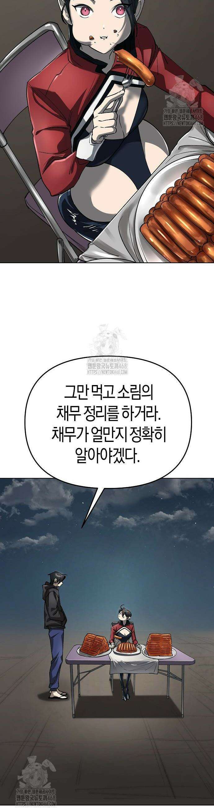 우주천마 3077 58화 44