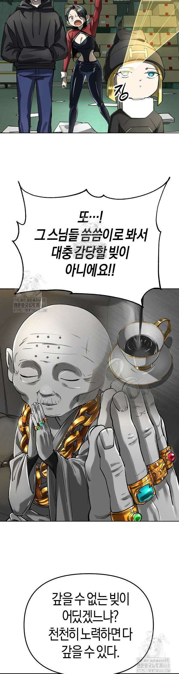 우주천마 3077 58화 48